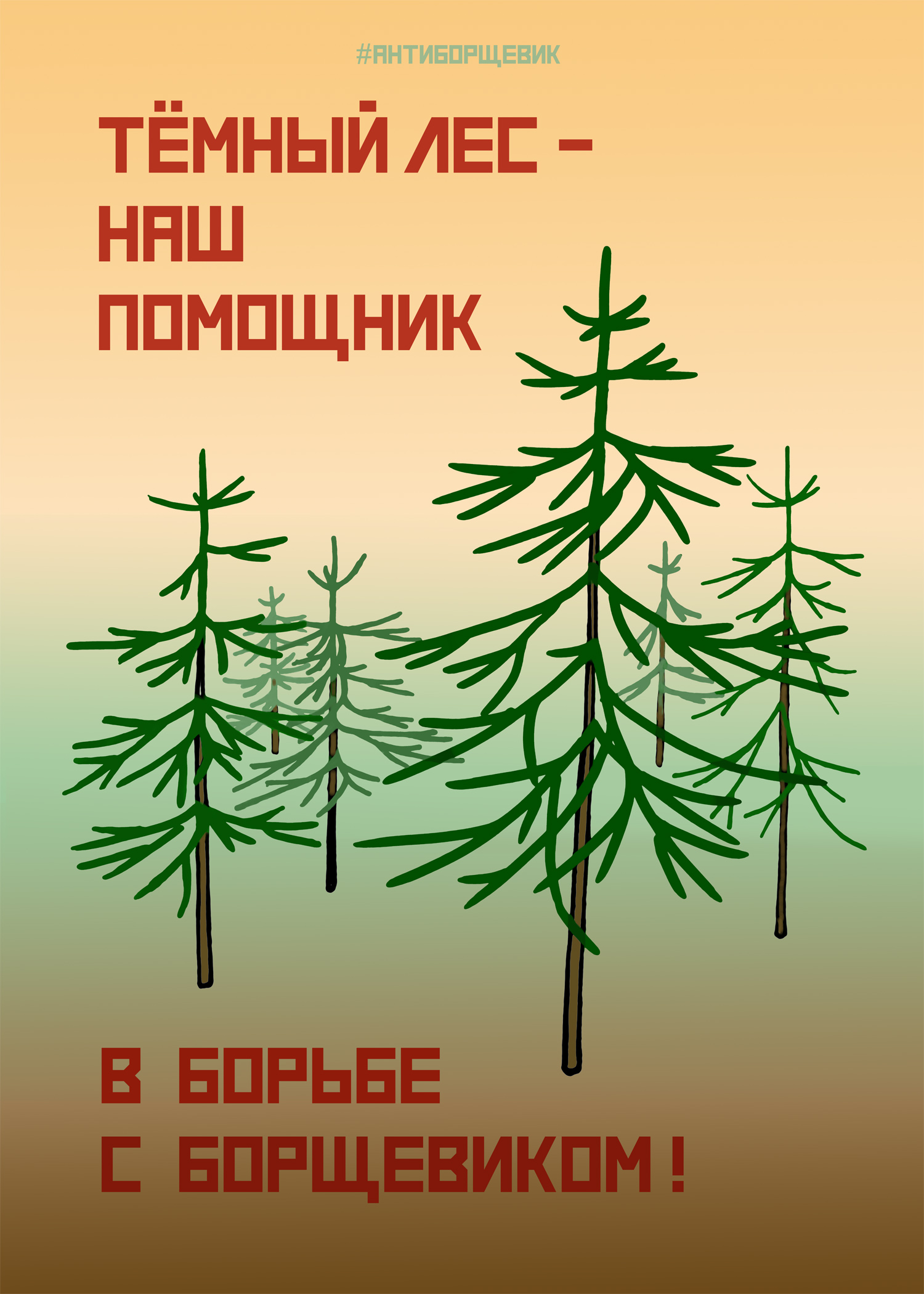 Муниципальное образование Спировский муниципальный округ Тверской области |  Информационные материалы по вопросам борьбы с борщевиком Сосновского